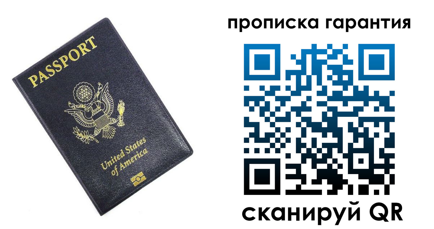 временная прописка в Абакане