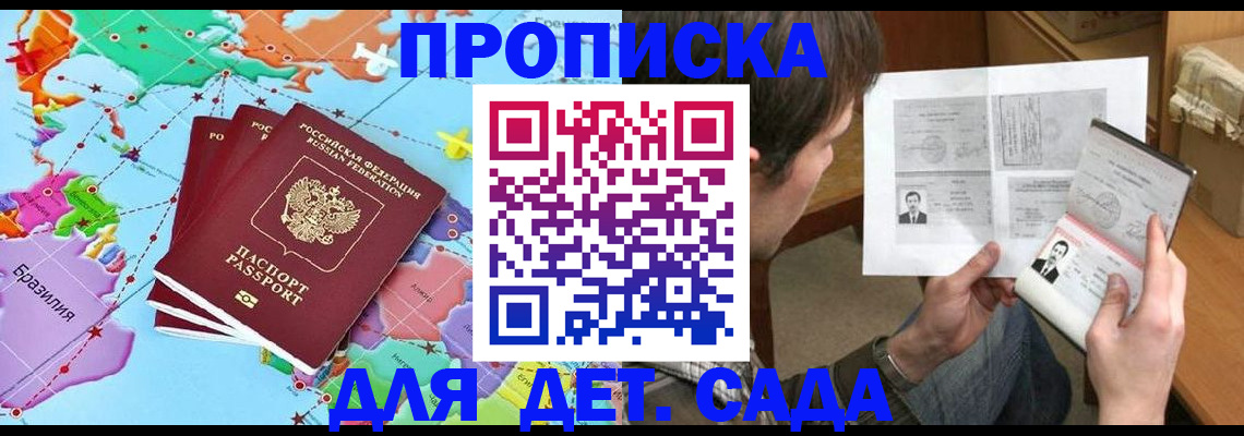 прописка законно в Абакане